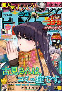 楽天kobo電子書籍ストア 週刊少年サンデー 21年13号 21年2月24日発売 楽天kobo電子書籍ストア 週刊少年サンデー 21年13号 21年2月24日発売